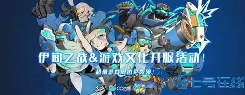 伊甸之戰(zhàn)活動