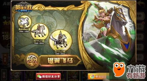 銀翼飛馬榮耀覺醒