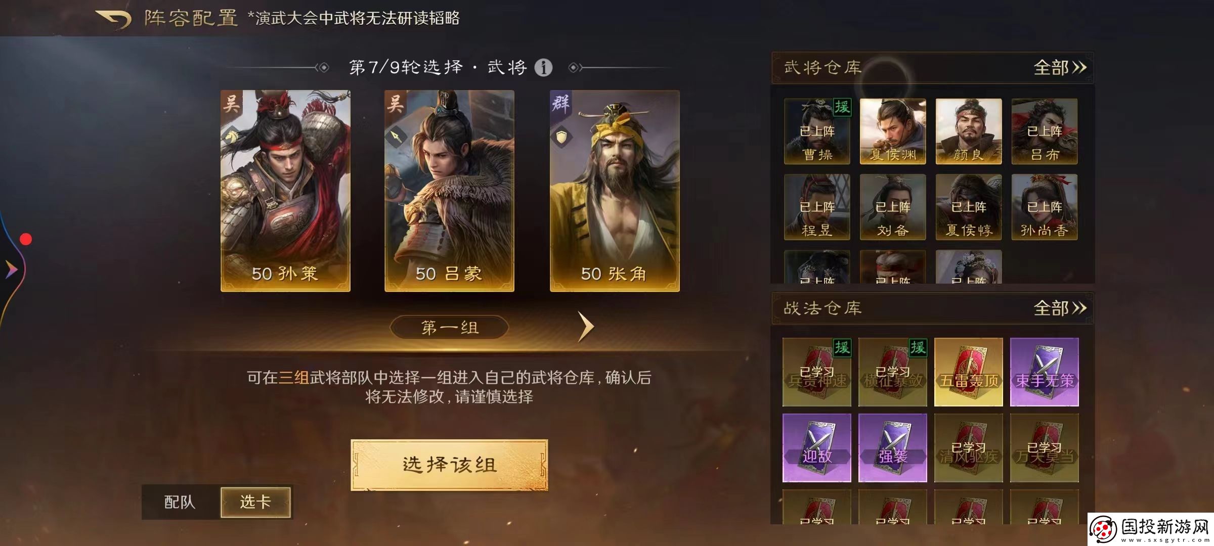 三國謀定天下S2演武會有改動嗎