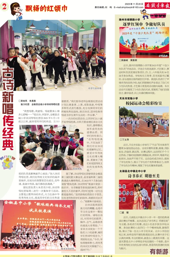 紅領(lǐng)巾瓜報hlj.jfun1
