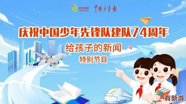 紅領巾瓜報hlj.jfun1-網(wǎng)址：了解最新動態(tài)與活動信息-助力青少年成長與發(fā)展！