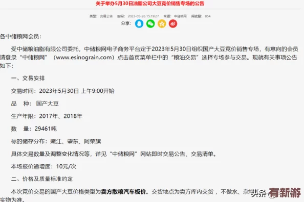 51大豆行情網(wǎng)仙林蹤2023功能