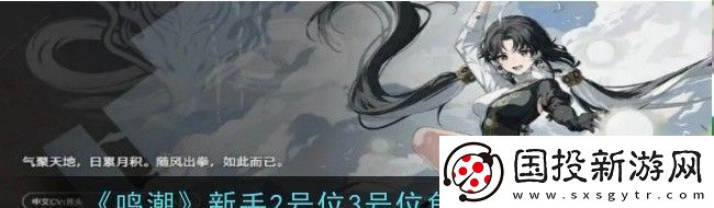 鳴潮新手2號位3號位角色選擇推薦：攻略分享升級捷徑