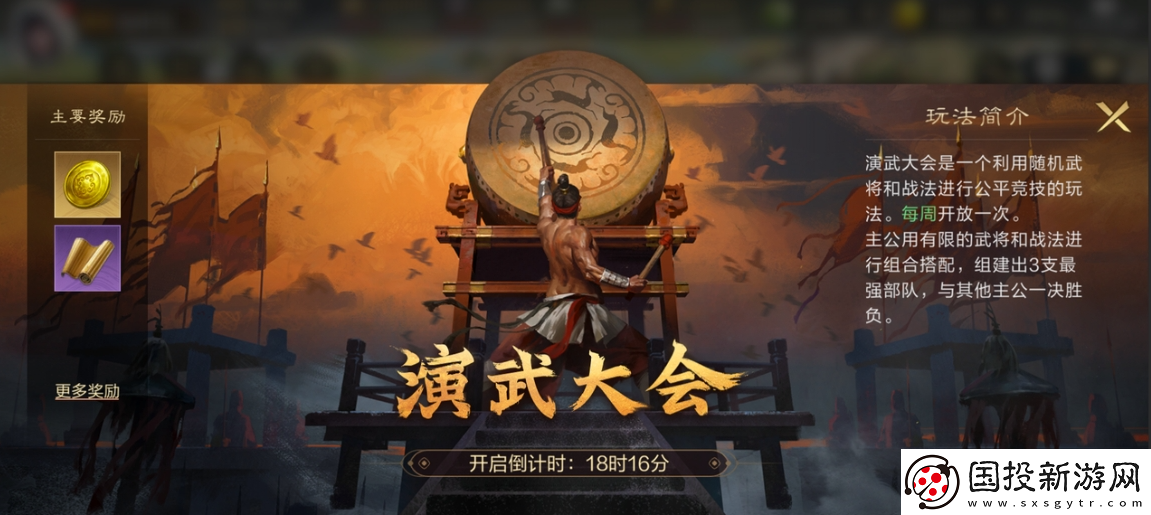 三國謀定天下S2演武會有改動嗎-三國謀定天下S2演武推薦