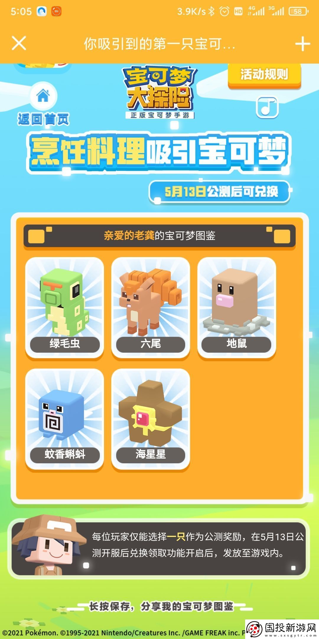 寶可夢大探險初始寶可夢怎么選擇