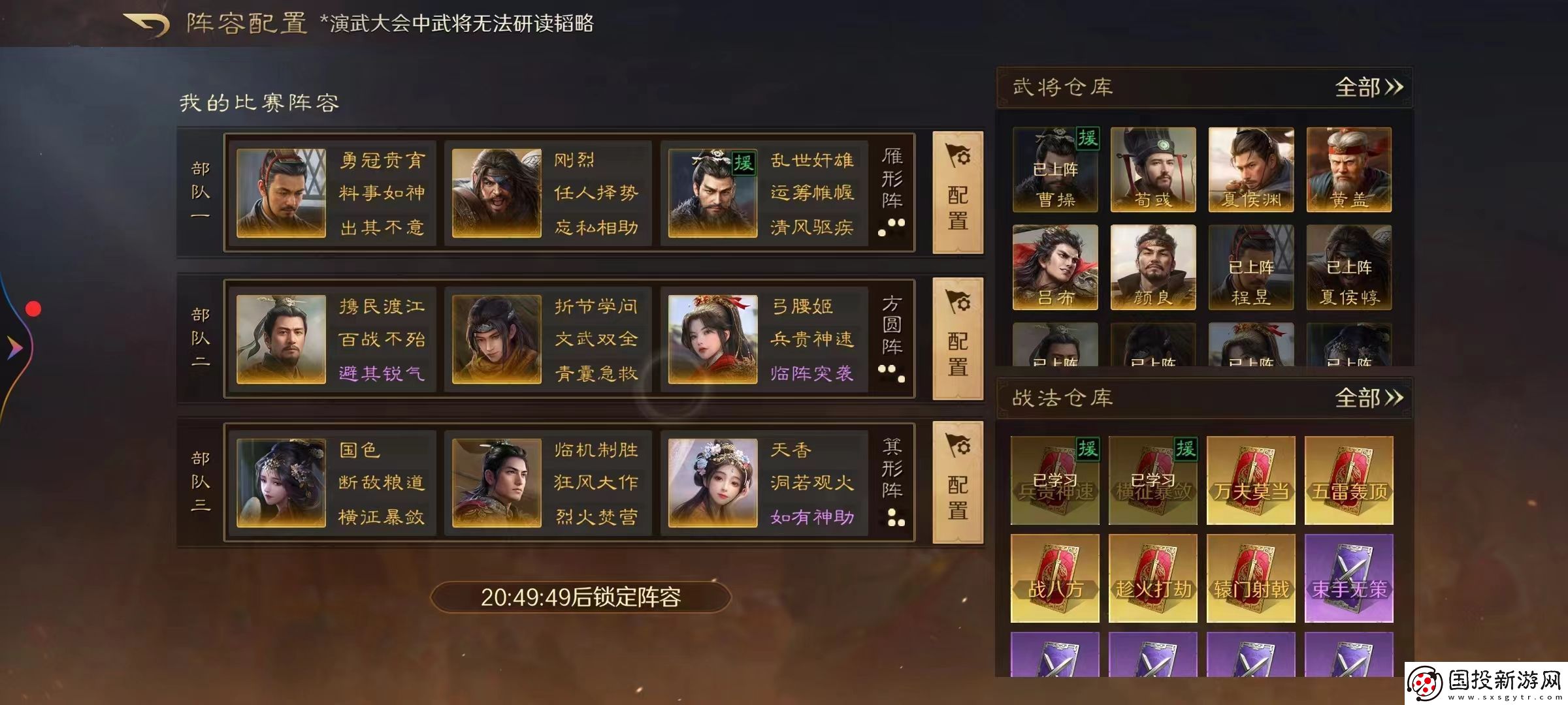 三國謀定天下S2演武會有改動嗎