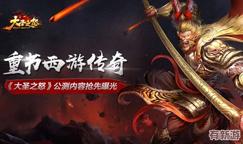 大圣之怒5月11日震撼降臨-上午10點(diǎn)新服啟航-尊享開區(qū)慶典多重福利活動(dòng)！