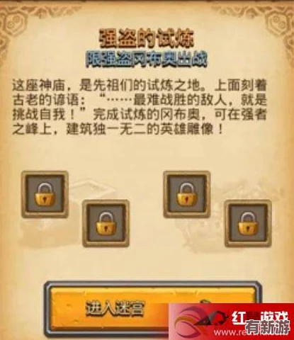 探秘不思議迷宮：詳盡強(qiáng)盜試煉任務(wù)通關(guān)策略與技巧分享-助你輕松征服難關(guān)！