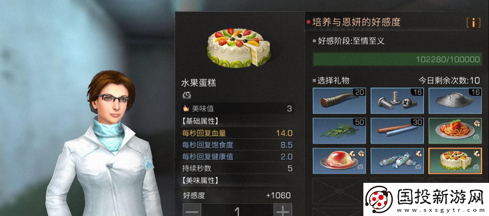 明日之后：伊萬贈禮選擇與好感度提升策略