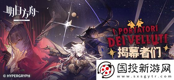 明日方舟揭幕者們活動刷哪關