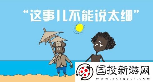 這事不能說太細(xì)是什么梗網(wǎng)絡(luò)用語-這事不能說太細(xì)梗意思及出處分享