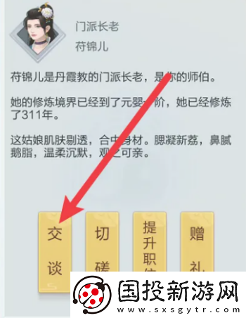 太古仙尊門派成員交談方法