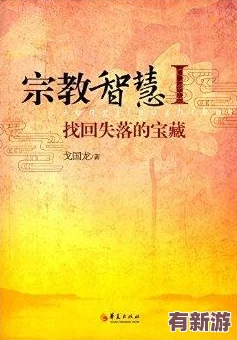 尋回失落的神通：網(wǎng)友熱議傳統(tǒng)文化復(fù)興-認(rèn)為應(yīng)加強(qiáng)對(duì)古老智慧的傳承與創(chuàng)新-以適應(yīng)現(xiàn)代社會(huì)需求