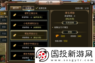 三國群英傳國戰(zhàn)版日常任務(wù)有哪些