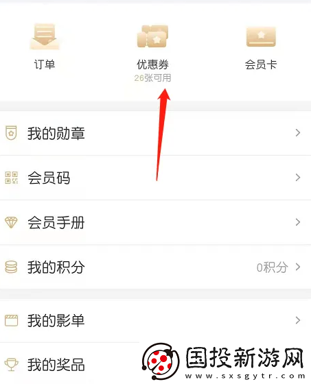 萬(wàn)達(dá)電影app怎么兌換觀影券