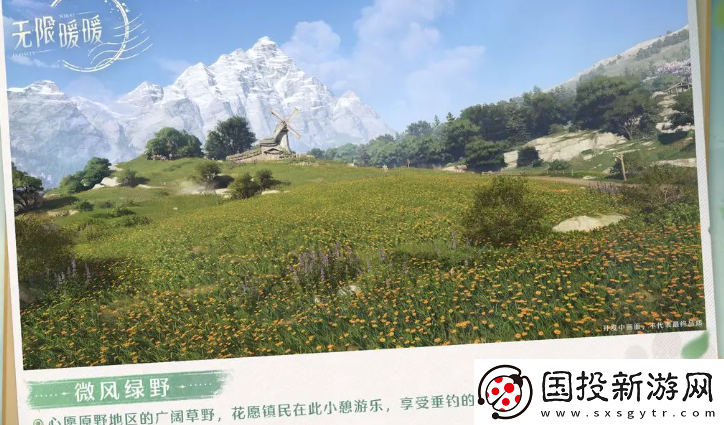 無(wú)限暖暖心愿原野有哪些區(qū)域