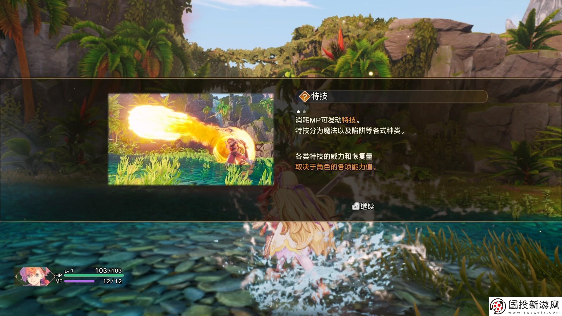圣劍傳說第二章烈暑道路流程攻略