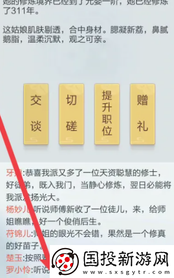 太古仙尊門派成員交談方法