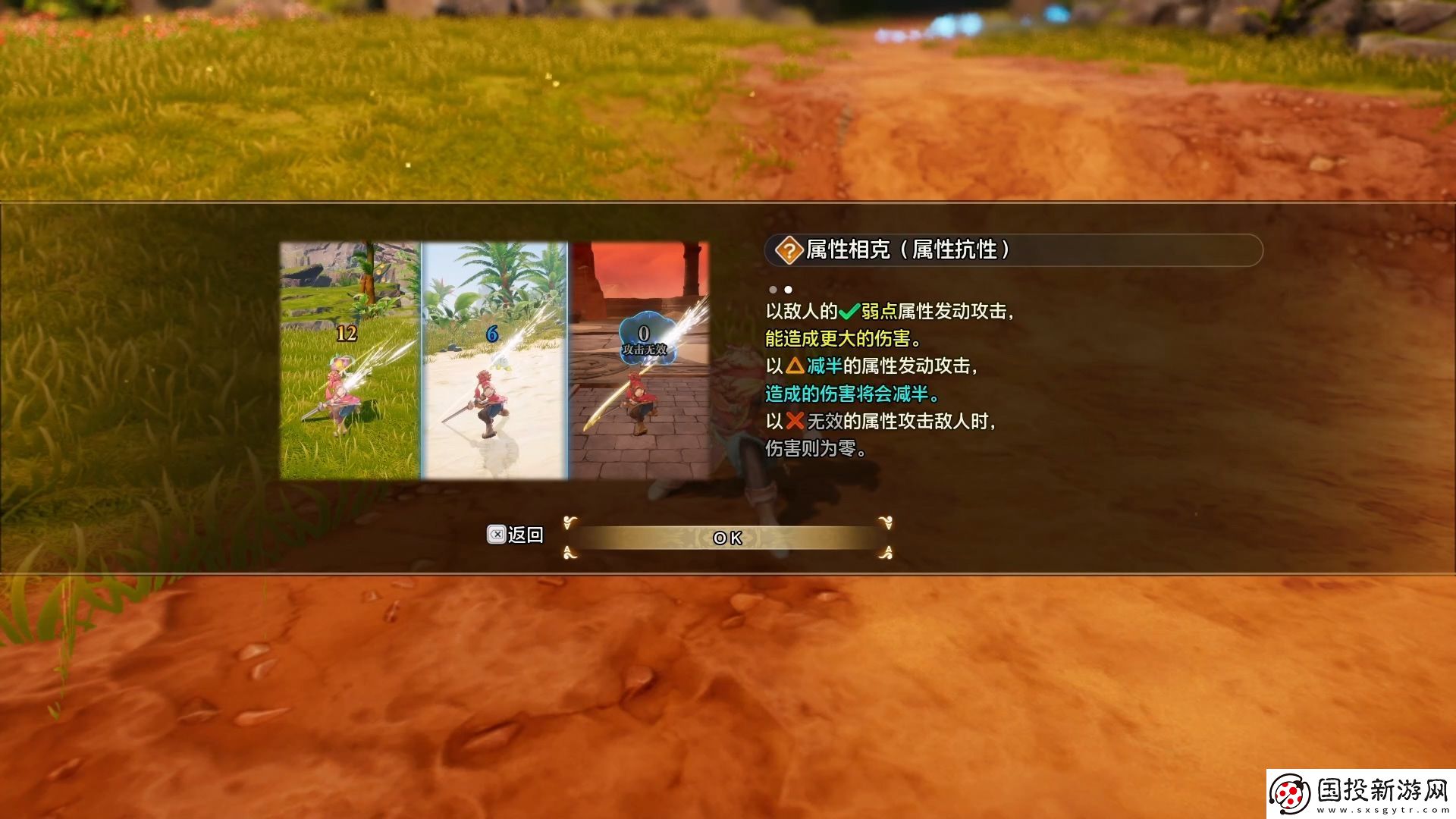 圣劍傳說第二章烈暑道路流程攻略
