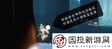 光遇在水母上恢復(fù)能量任務(wù)怎么做
