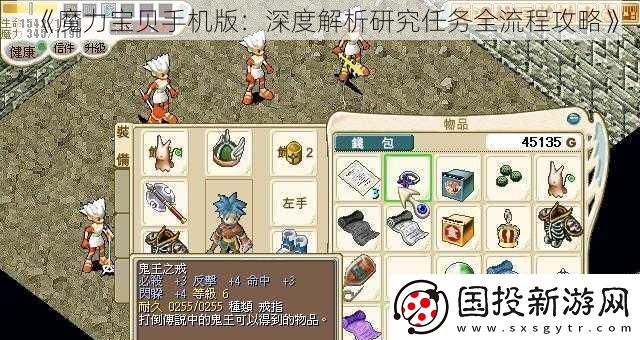 魔力寶貝手機版：深度解析研究任務(wù)全流程攻略