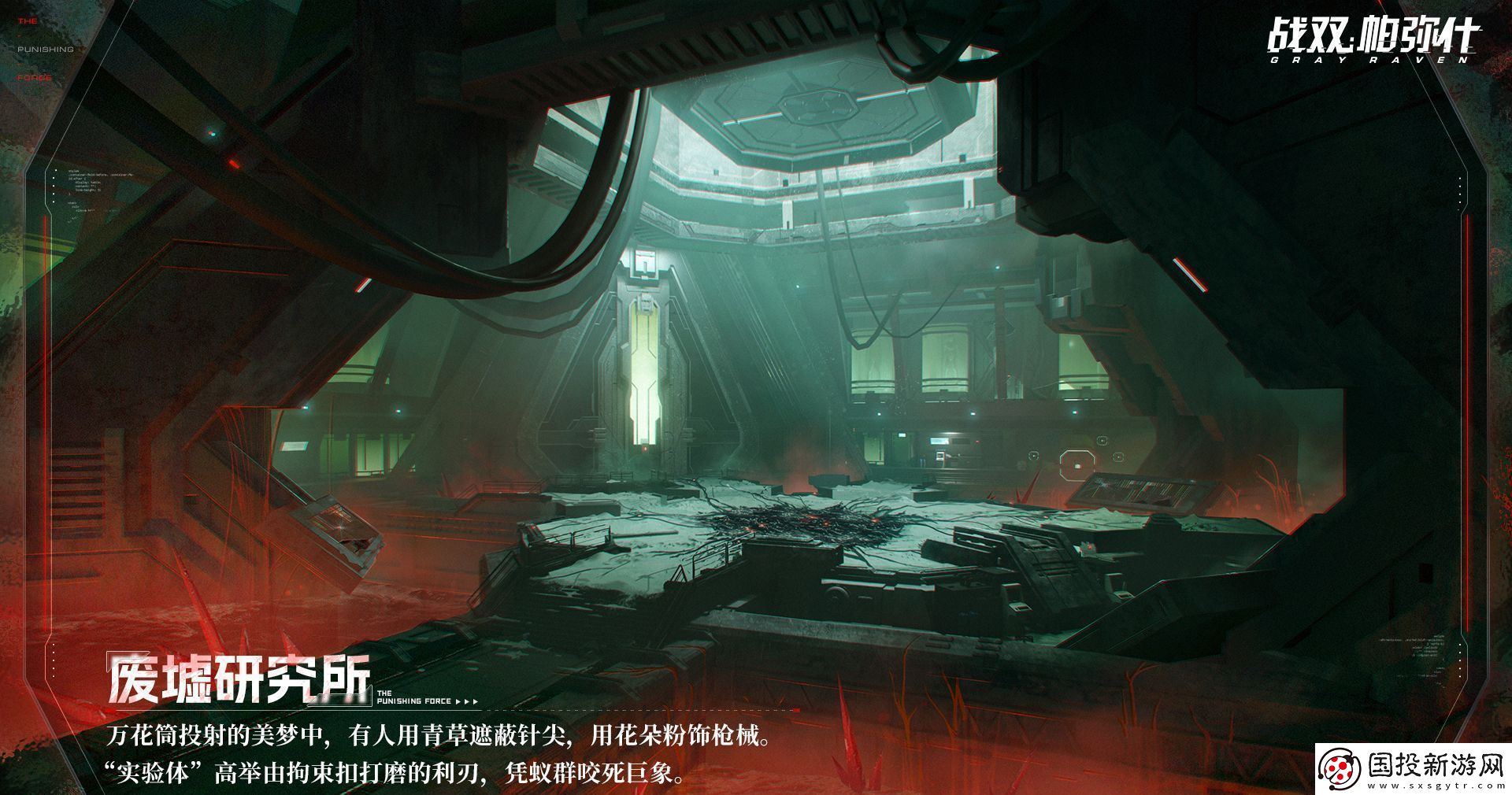 戰(zhàn)雙帕彌什：檔案解密&lt;廢墟研究所&gt;