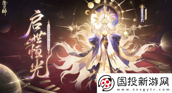 陰陽師天照典藏皮膚獲取攻略
