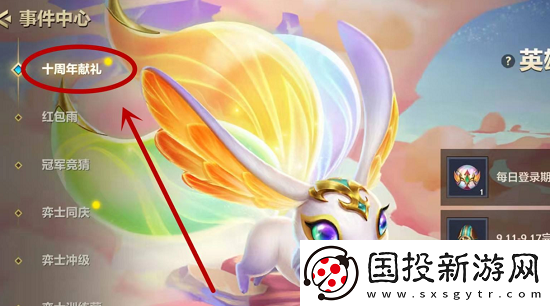 金鏟鏟之戰(zhàn)十周年法球在哪打開