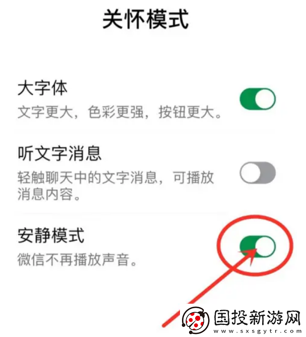 微信怎么設(shè)置安靜模式