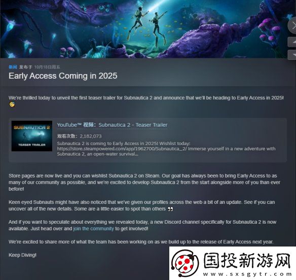 深海迷航2官方