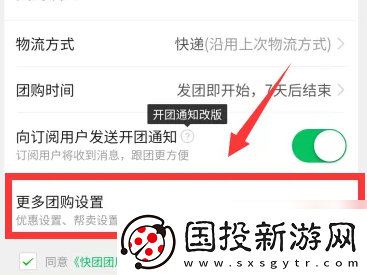快團(tuán)團(tuán)app怎么選擇團(tuán)長(zhǎng)幫賣(mài)