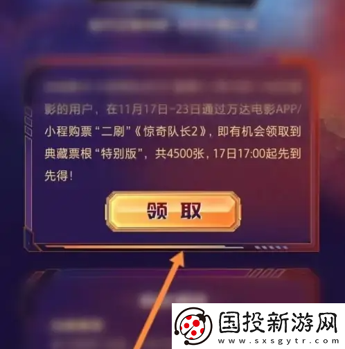 萬達(dá)電影app在哪領(lǐng)取電影票根