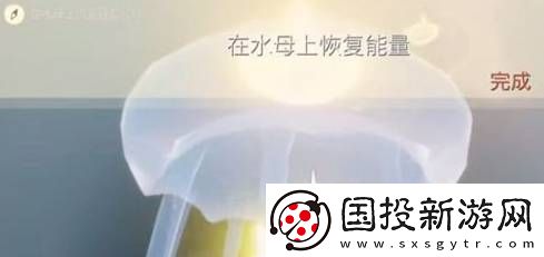 光遇在水母上恢復(fù)能量任務(wù)怎么做