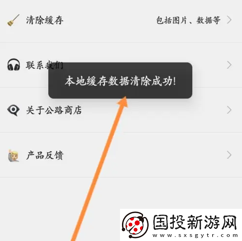 公路商店app在哪清除緩存