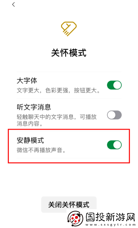 微信怎么設(shè)置安靜模式
