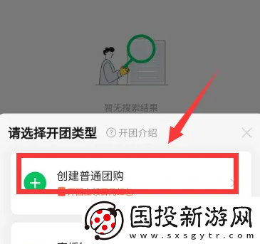 快團(tuán)團(tuán)app怎么選擇團(tuán)長(zhǎng)幫賣(mài)