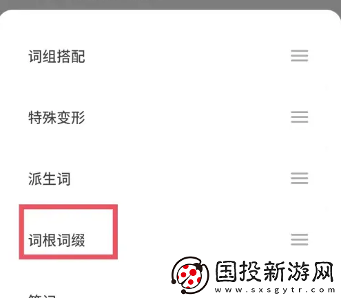 不背單詞怎么調(diào)整助記順序
