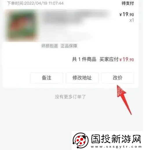抖店app修改商品價(jià)格怎么操作