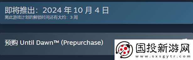 直到黎明重制版steam價格介紹