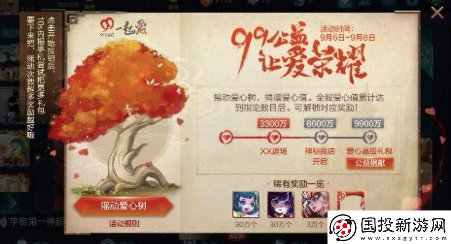 王者榮耀9月8日更新精華揭秘：99公益日活動盛況大觀
