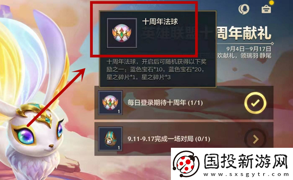 金鏟鏟之戰(zhàn)十周年法球在哪打開