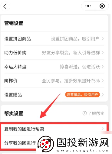 快團(tuán)團(tuán)app怎么選擇團(tuán)長(zhǎng)幫賣(mài)
