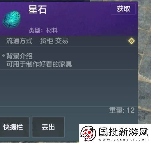妄想山海星石怎么采集