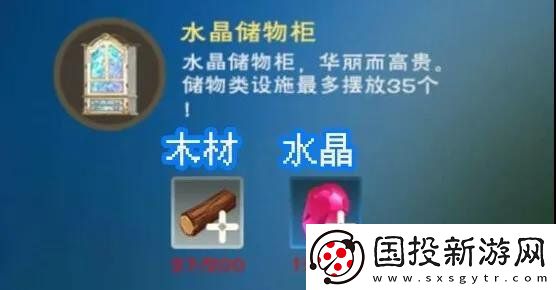創(chuàng)造與魔法水晶儲(chǔ)物柜怎么做-水晶儲(chǔ)物柜做法攻略