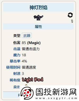 泰拉瑞亞神燈烈焰怎么合成