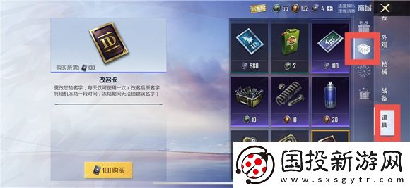 和平精英怎么獲得改名卡