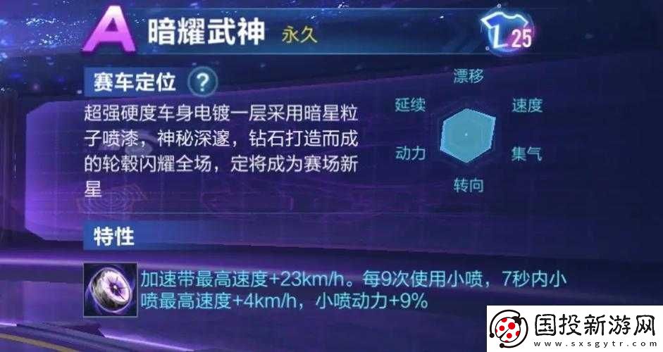 QQ飛車(chē)手游暗耀武神獲取攻略與特性解析：全方位了解暗耀武神性能與獲得方式
