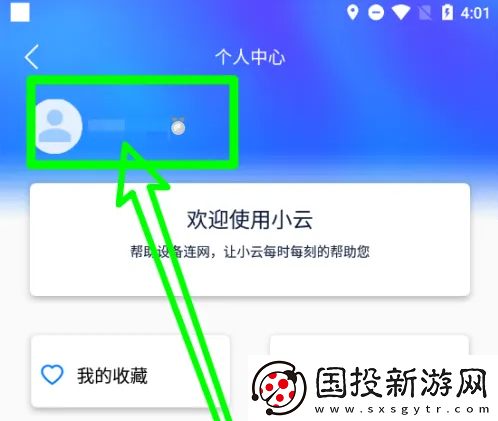 小云助手app怎么注銷賬號