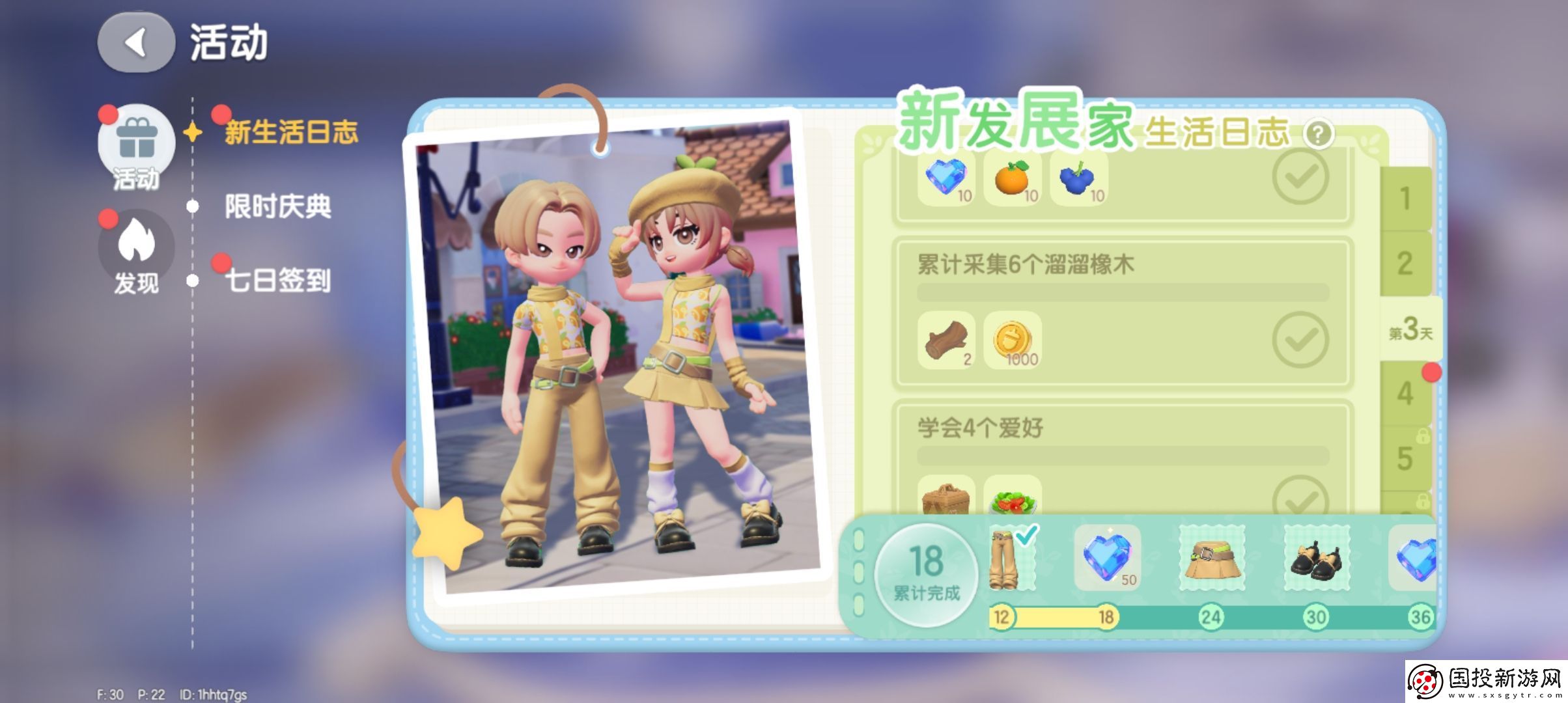 心動小鎮(zhèn)新發(fā)展家怎么玩