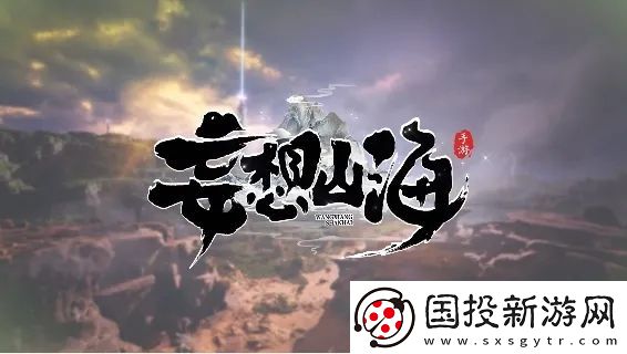 妄想山海寄居蟹在哪里